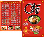 面馆价目表