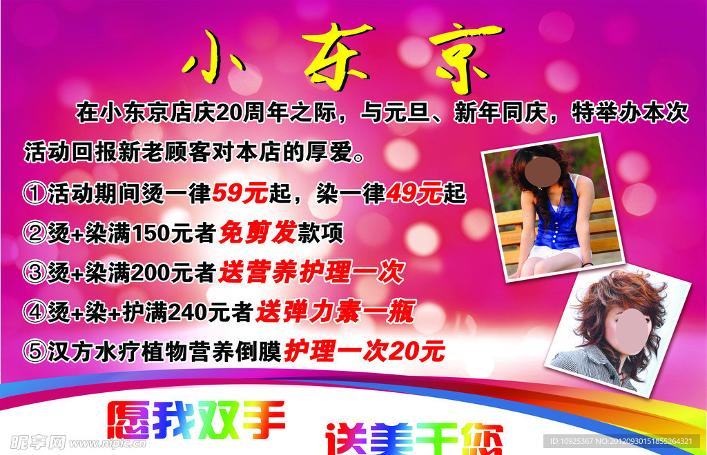 美容美发宣传海报
