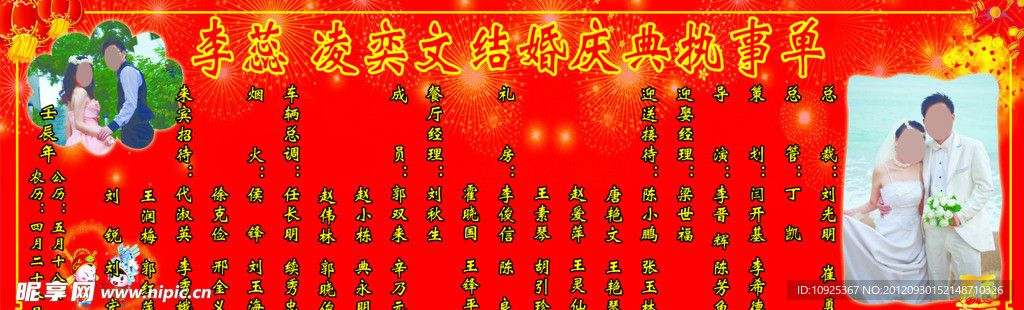 执事单