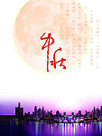 中秋模板