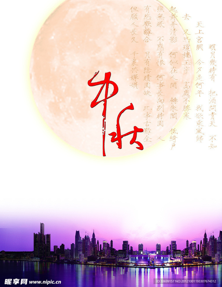 中秋模板
