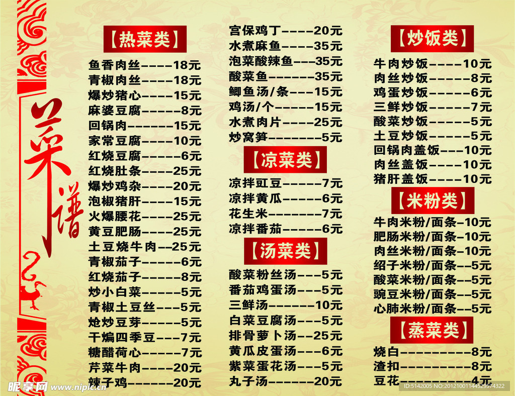 大众餐馆菜谱