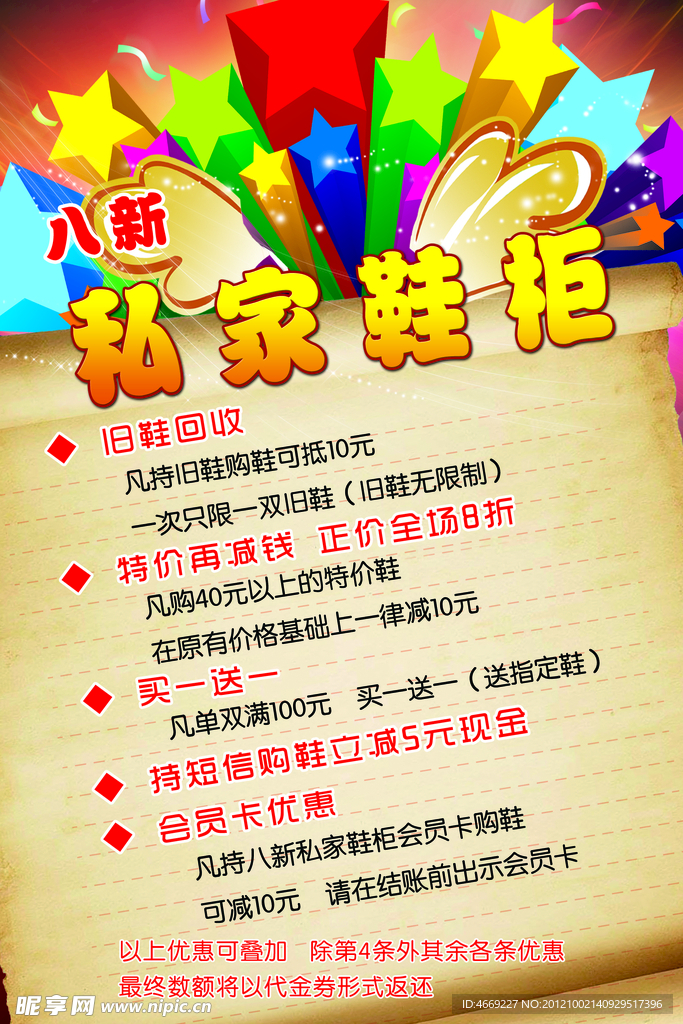 私家鞋柜活动海报