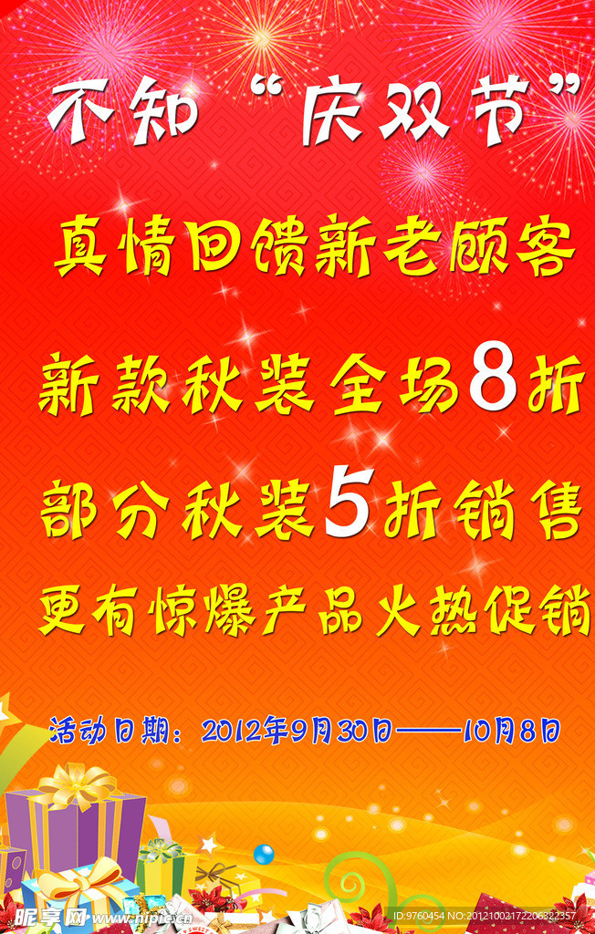 庆双节