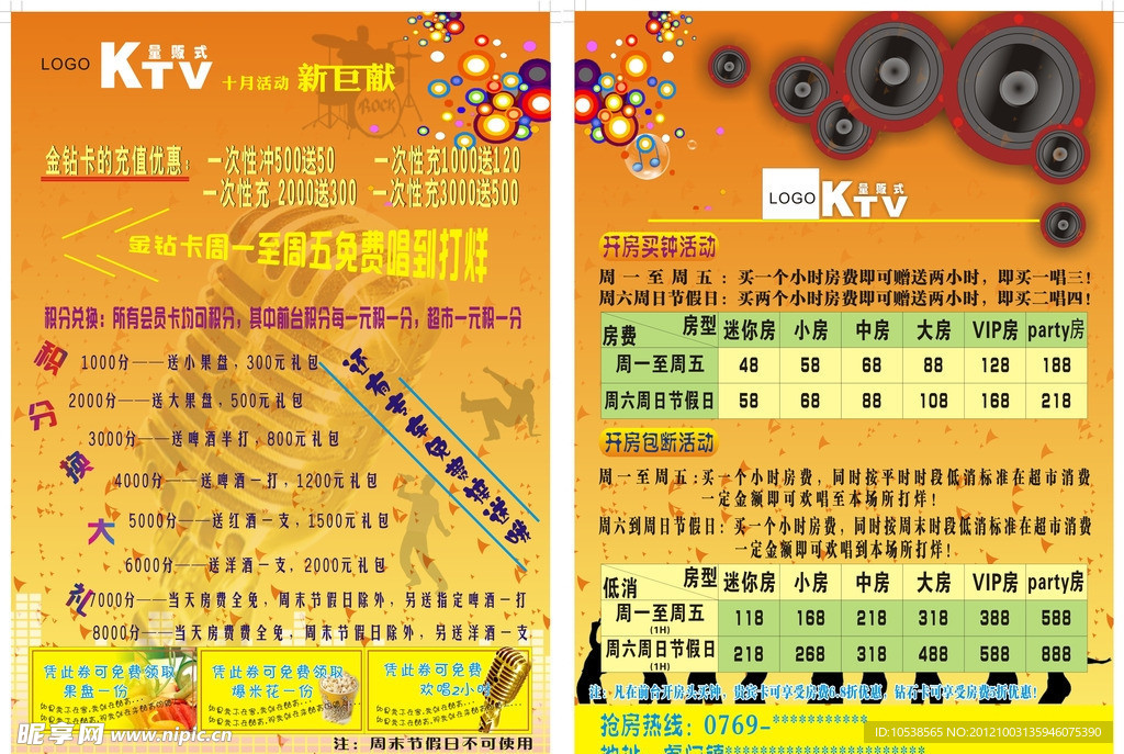 KTV 传单