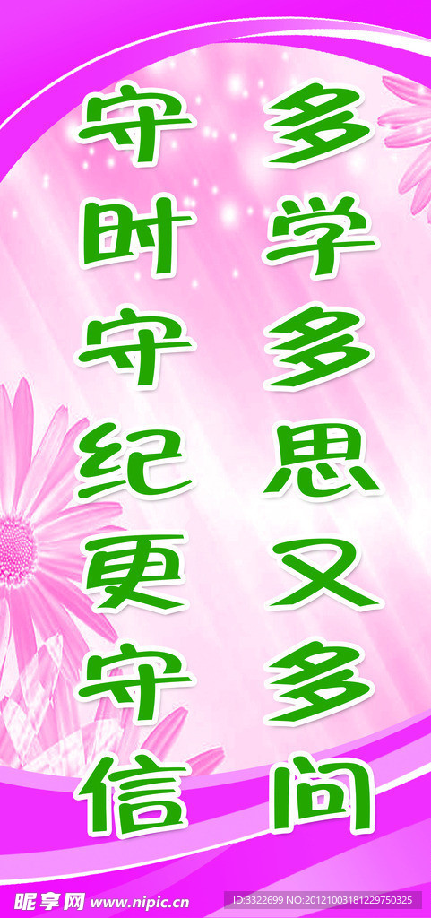 学校标语
