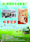 家具海报