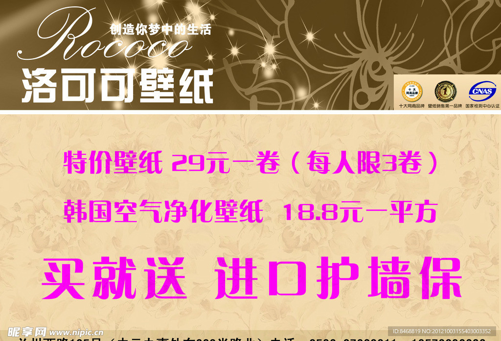 洛可可壁纸
