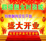 盛大开业