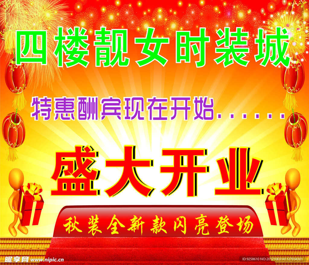 盛大开业