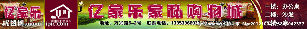 家私购物城广告