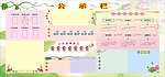 公示栏