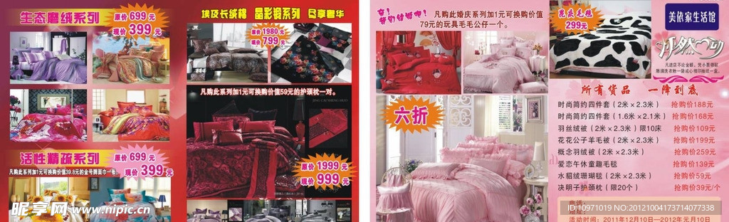 床上用品