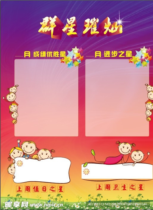 群星璀灿学生荣誉表