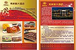 酒店宣传单