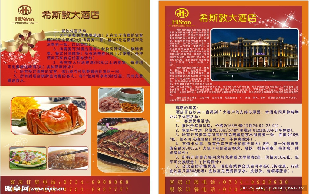 酒店宣传单