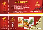 早餐券