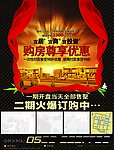 房地产海报