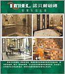 诺贝尔磁砖
