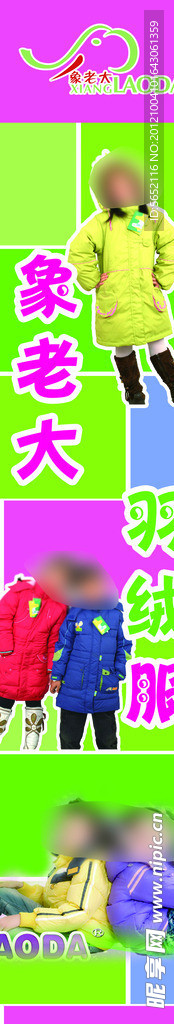 象老大服装