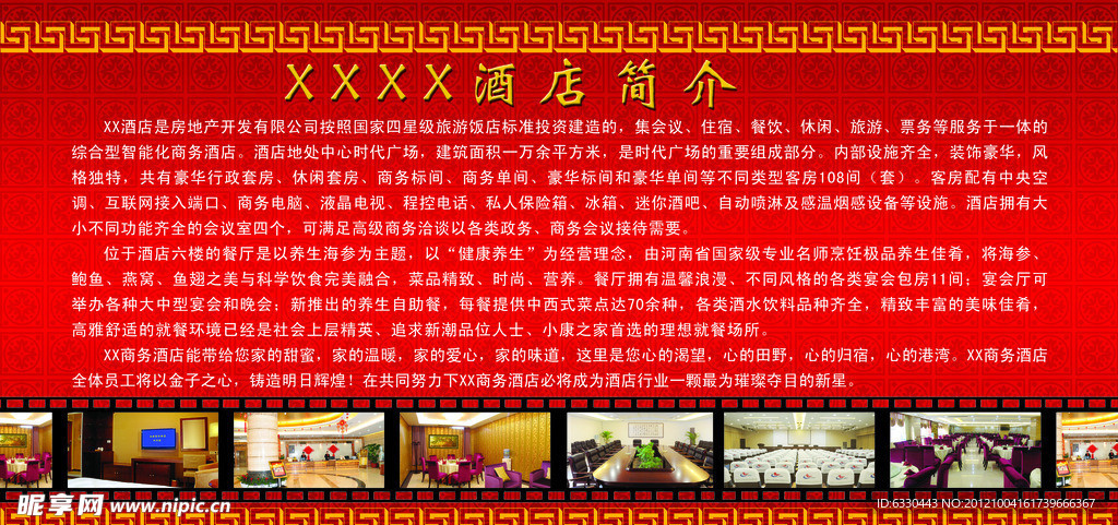 商务酒店简介