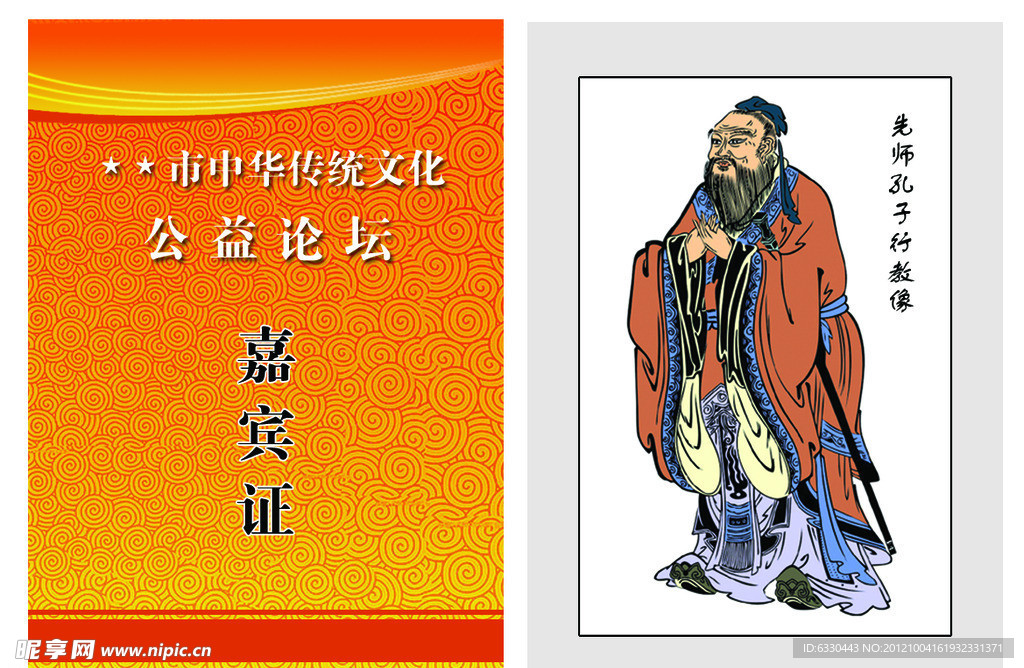 嘉宾证