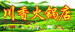 火锅店招