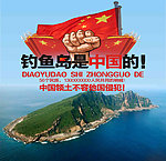 钓鱼岛