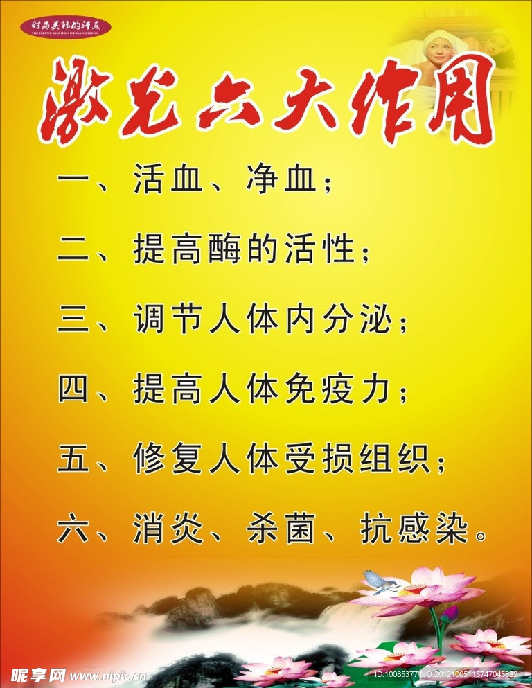 激光六大作用