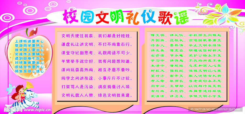 学校展板