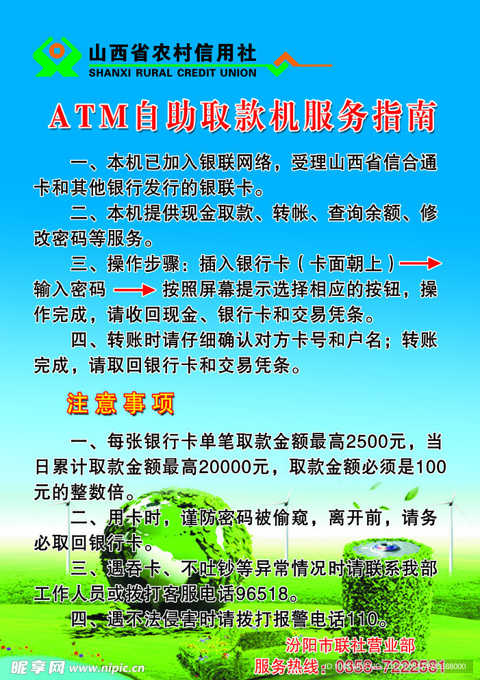 ATM自动取款机注意事项展板