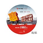 南方家居地贴