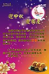 中秋海报