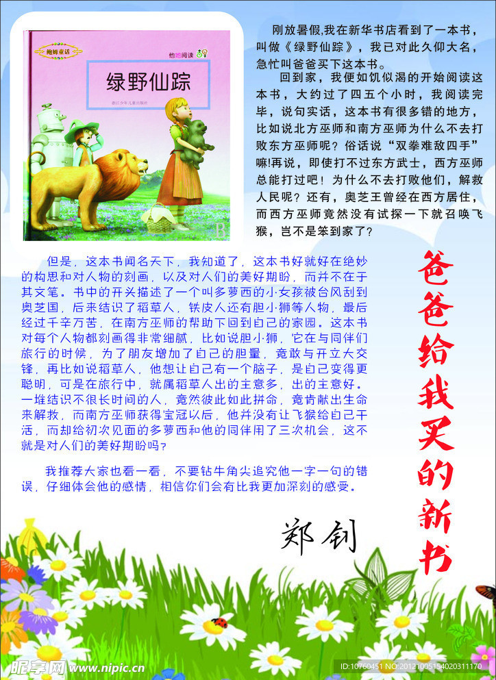 绿野仙踪读后感小报