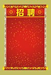 招聘图