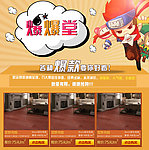 爆款 专题 地板 淘宝专题