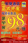 酒店开业
