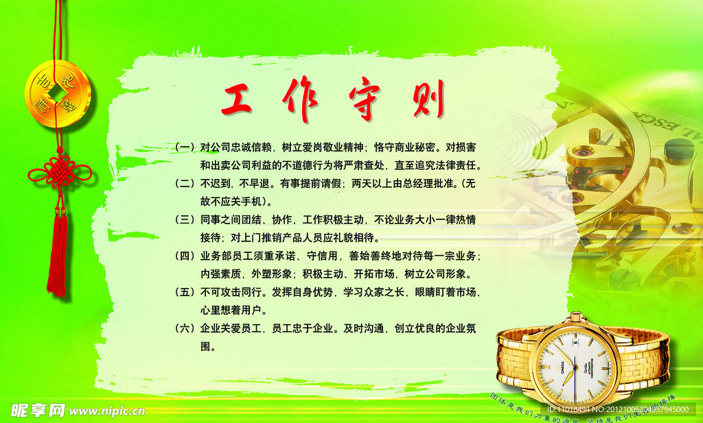 工作 守则