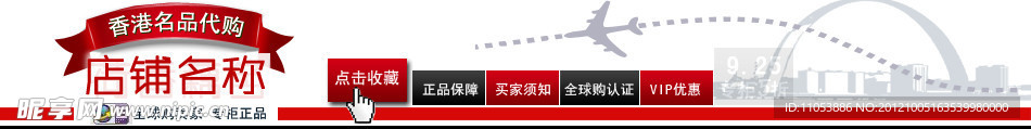 淘宝店招 店铺导航