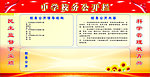 中学校务公开宣传栏板报