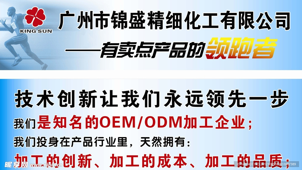 广州锦盛精细化工有限公司门头广告