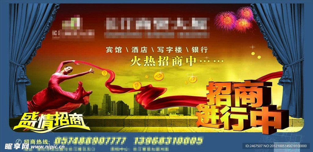 招商进行中