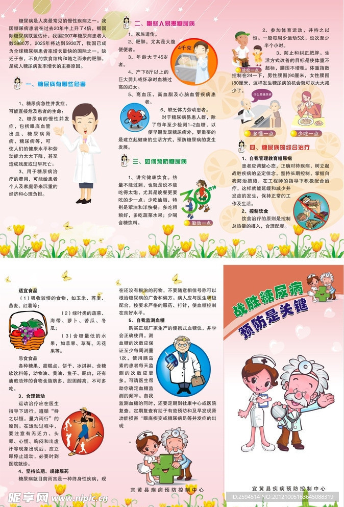 战胜糖尿病 预防是关键