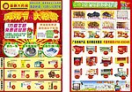 药房DM宣传单