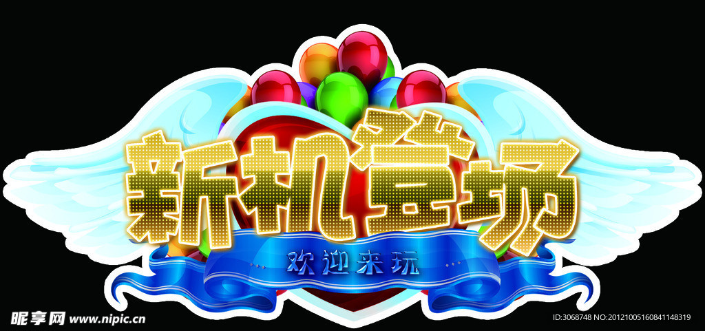 登场