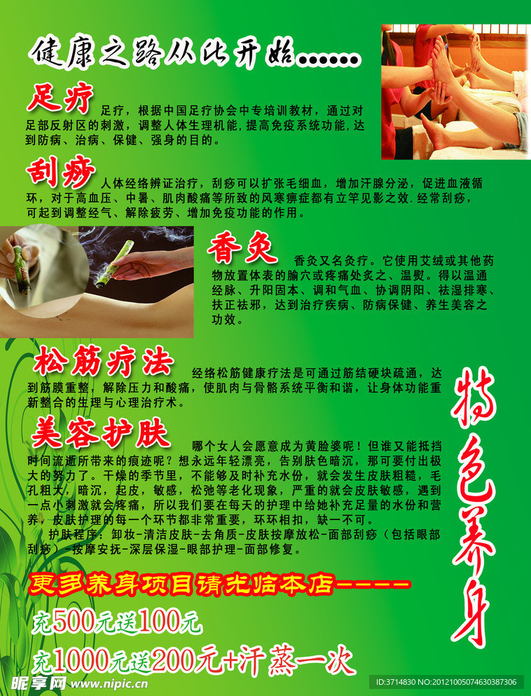 养生馆