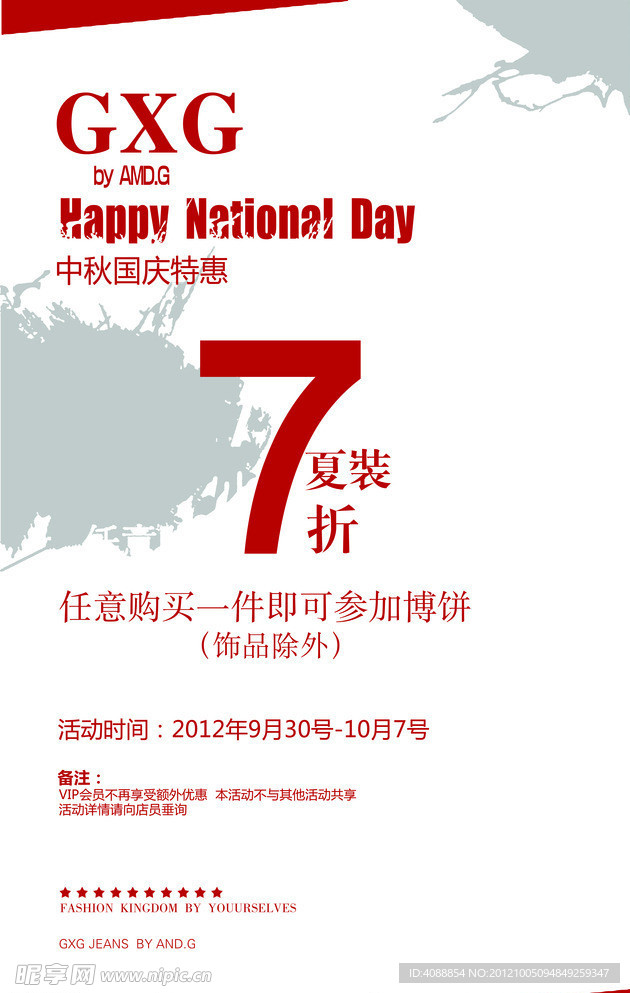 时尚海报
