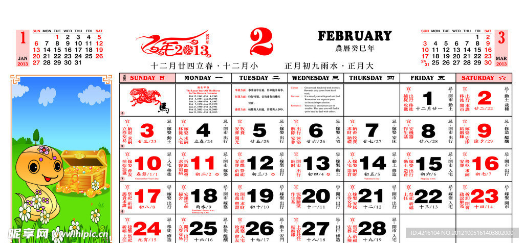 2013年日历2月份