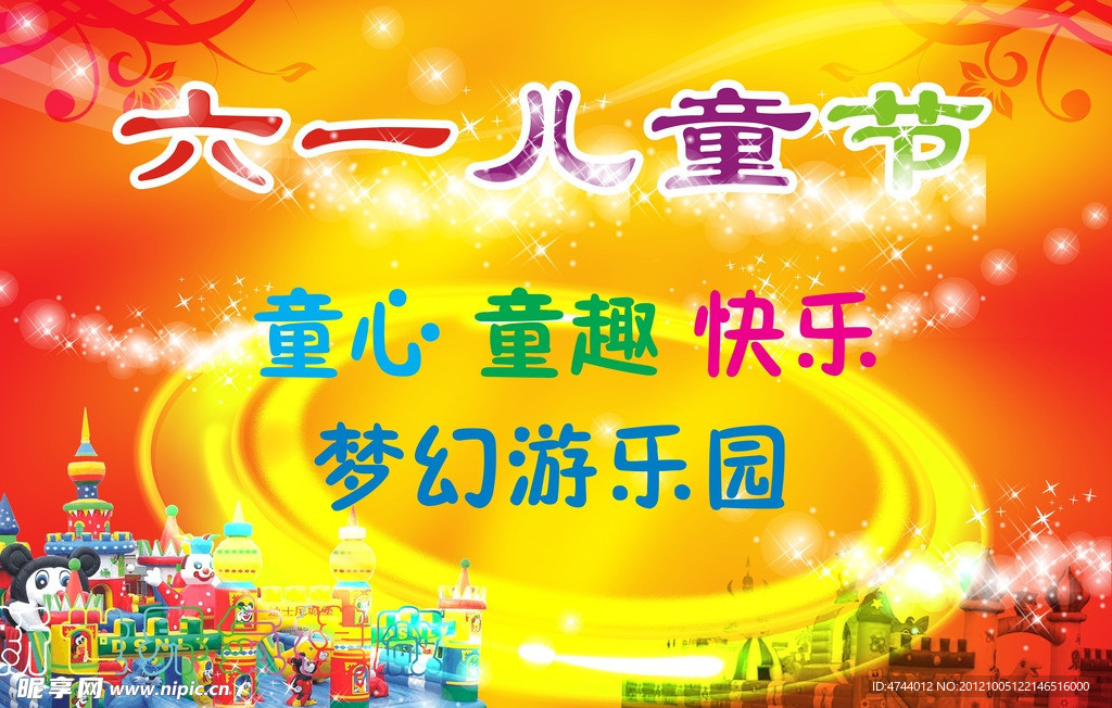 儿童节