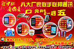 联邦通讯迎国庆庆中秋活动DM